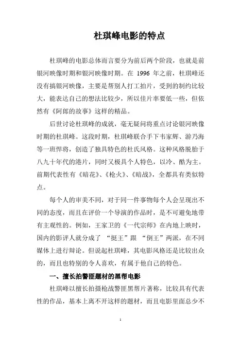 杜琪峰电影的特点