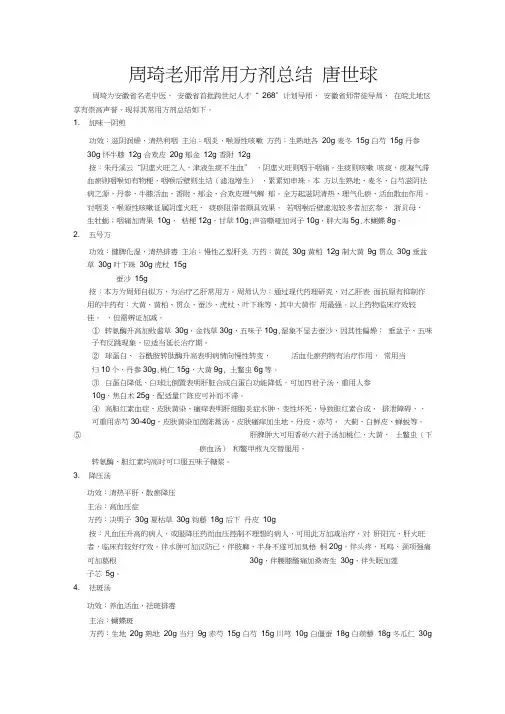 名医周琦经验方