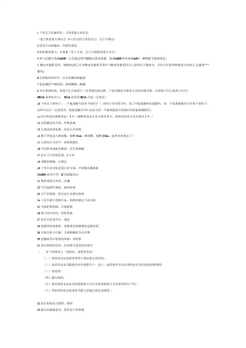 执业医师技能操作考试习题