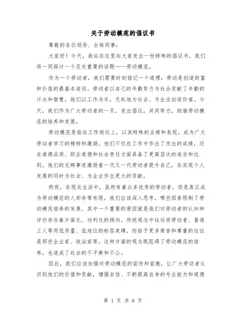 关于劳动模范的倡议书（三篇）