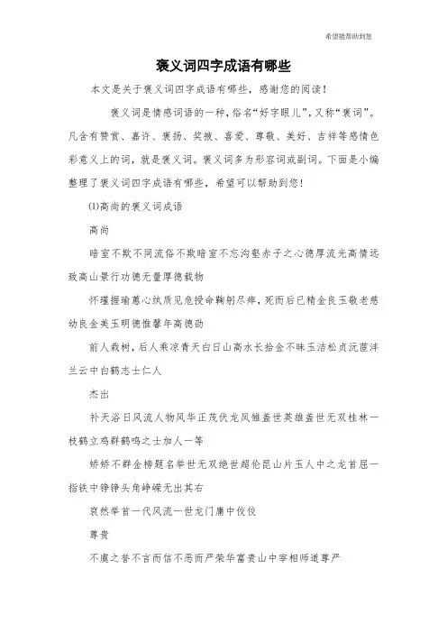褒义词四字成语有哪些