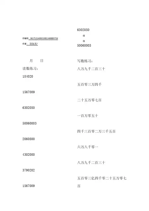 四年级上册读数写数练习100道