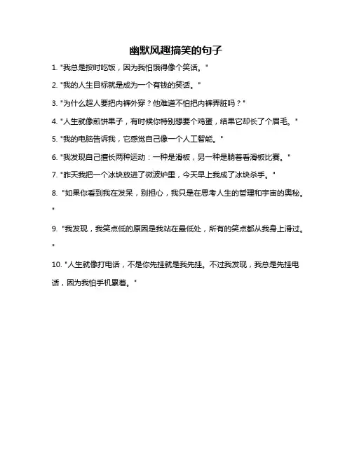幽默风趣搞笑的句子