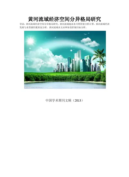黄河流域水资源量分配思路探讨