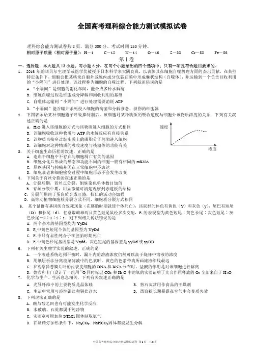 全国高考理科综合能力测试模拟试卷(含答案)