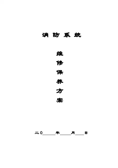 维保方案及报价讲解