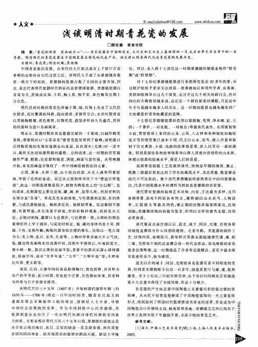 浅谈明清时期青花瓷的发展