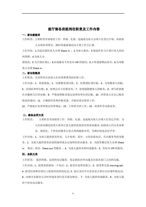 酒店各部门地位和职能