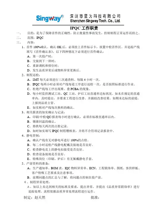 IPQC工作职责