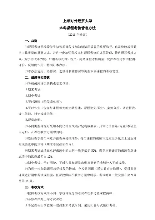 上海对外经贸大学本科课程考核管理办法