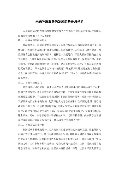 未来导游服务的发展趋势是怎样的