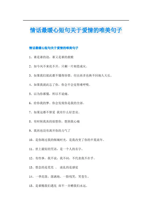 情话最暖心短句关于爱情的唯美句子