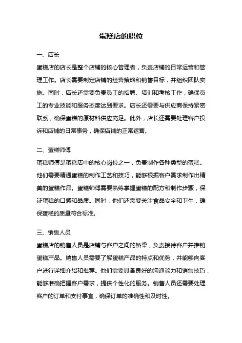 蛋糕店的职位