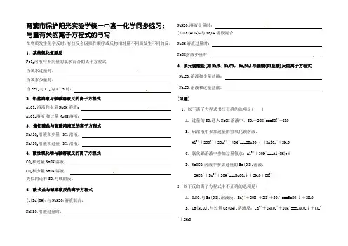 高一化学 与量有关的离子方程式的书写同步练习