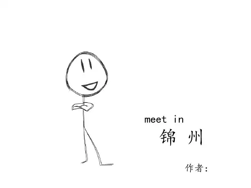 我的家乡-锦州