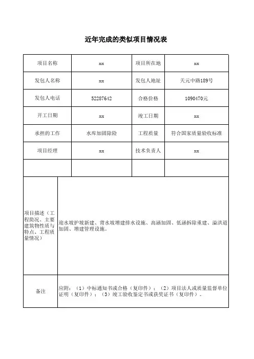 近年完成的类似的工程情况表