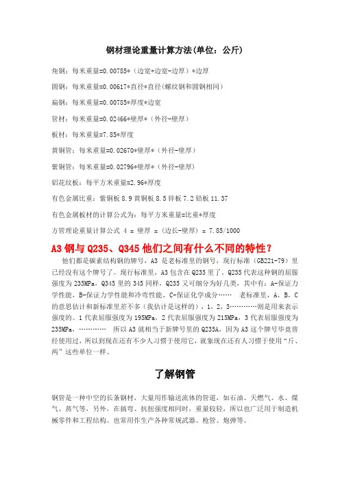 钢材理论重量计算方法