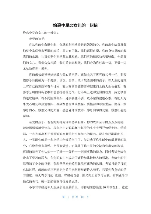 给高中早恋女儿的一封信