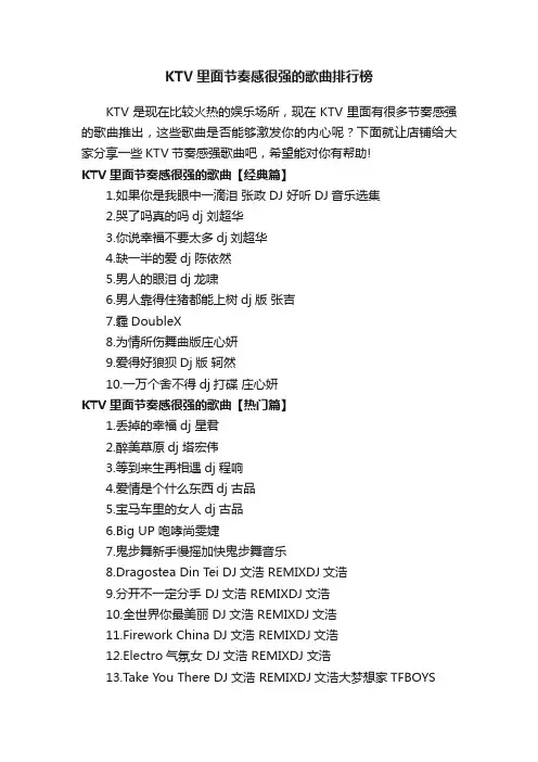 KTV里面节奏感很强的歌曲排行榜