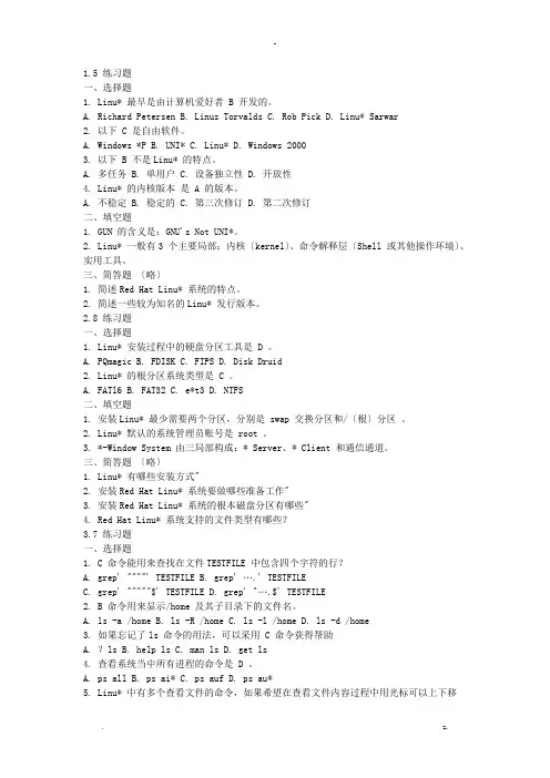 linux网络操作系统及实训课后习题答案