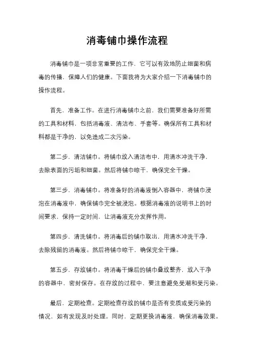 消毒铺巾操作流程