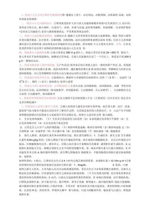 儿科护理学自考本科重点简答题及答案