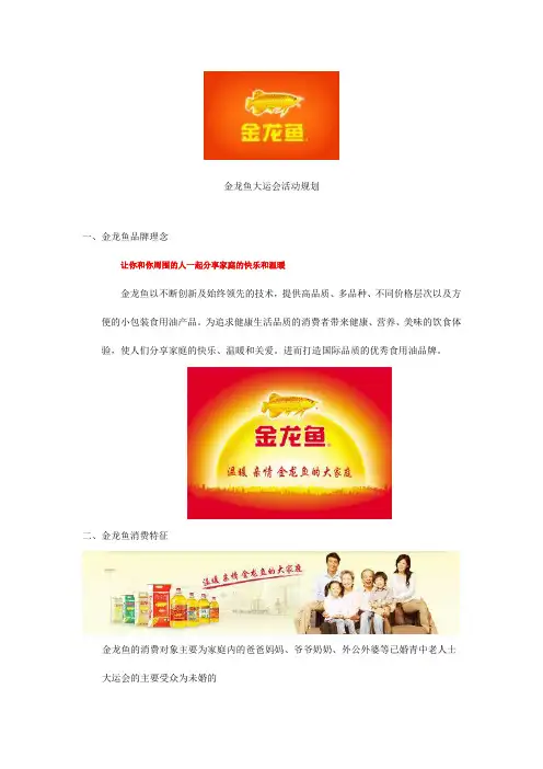 金龙鱼大运会活动规划