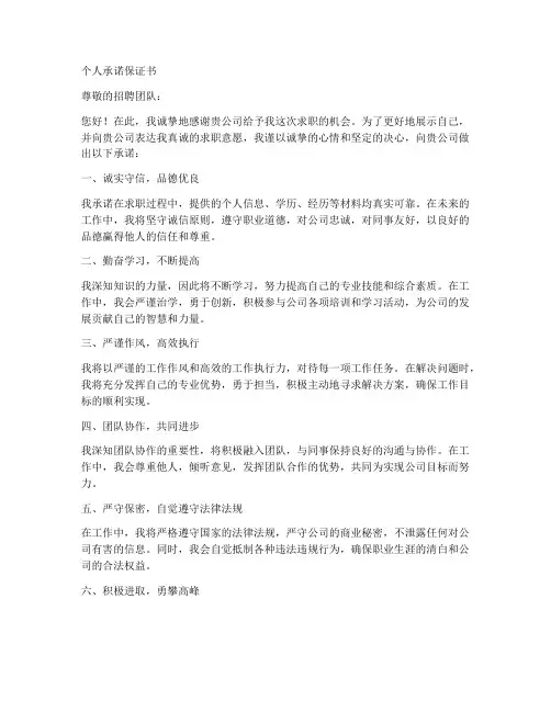 简历个人承诺保证书
