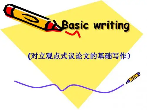 基础写作-议论文