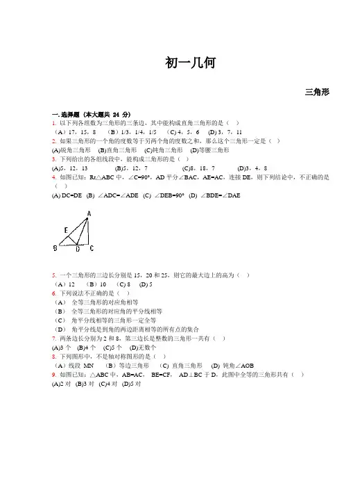 初一几何练习题及答案