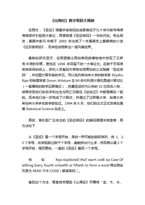 《山海经》数字密码大揭秘