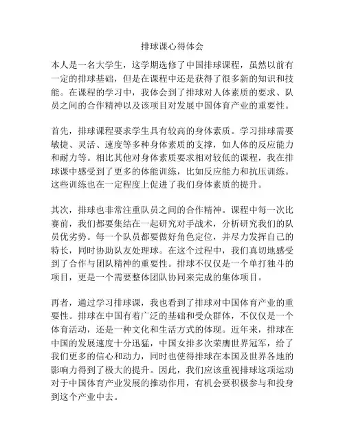 排球课心得体会