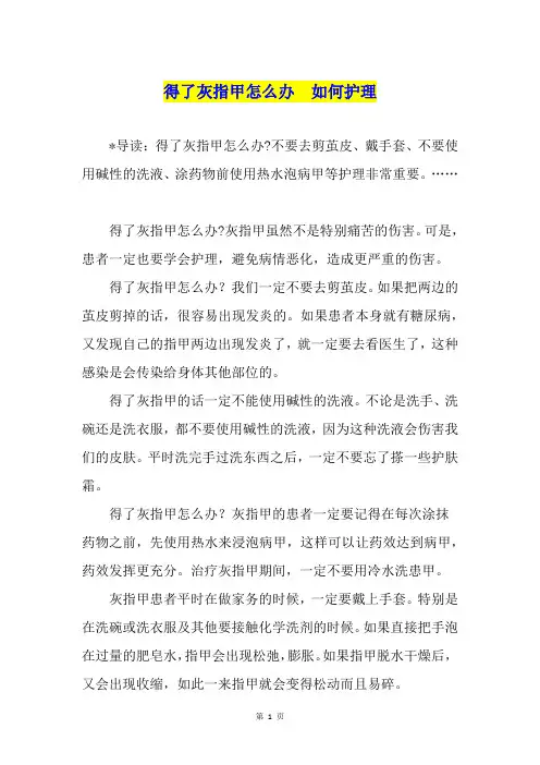 得了灰指甲怎么办  如何护理