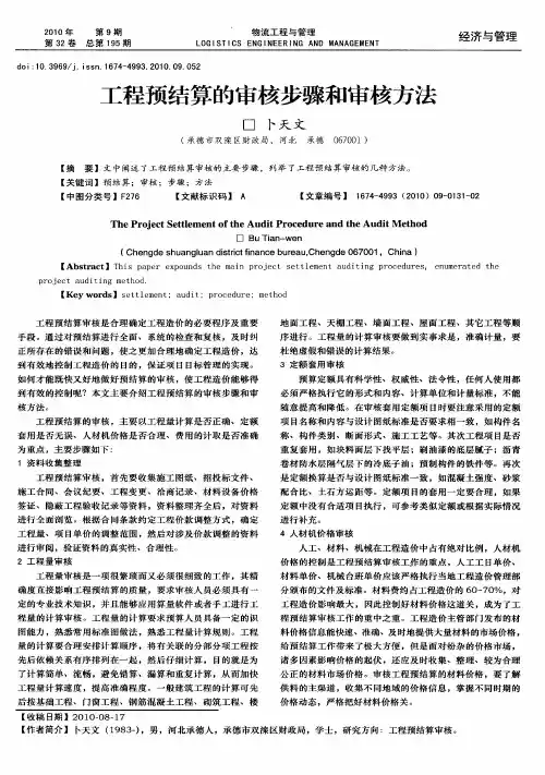 工程预结算的审核步骤和审核方法