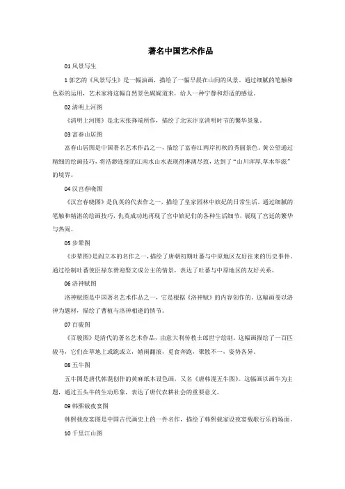 著名中国艺术作品
