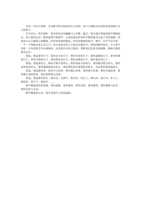 歌曲欣赏:林志炫的《OPERA》