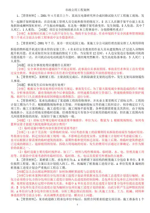 二级建造师《市政公用工程》案例分析62道