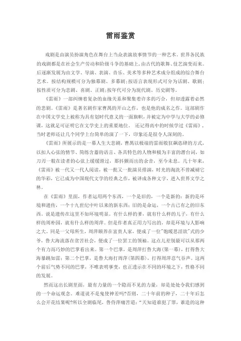 戏剧鉴赏论文