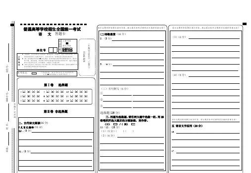 全国卷高考语文_答题卡模板(最新整理)