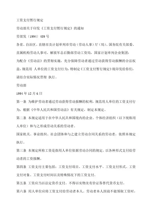 工资支付暂行规定