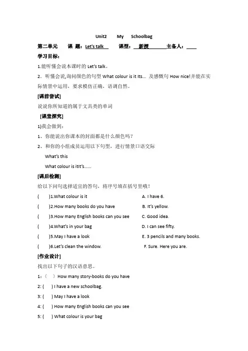 2022年人教pep版四年级上册U2 (全单元)导学案 1