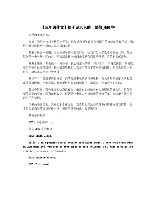 【三年级作文】给圣诞老人的一封信_650字