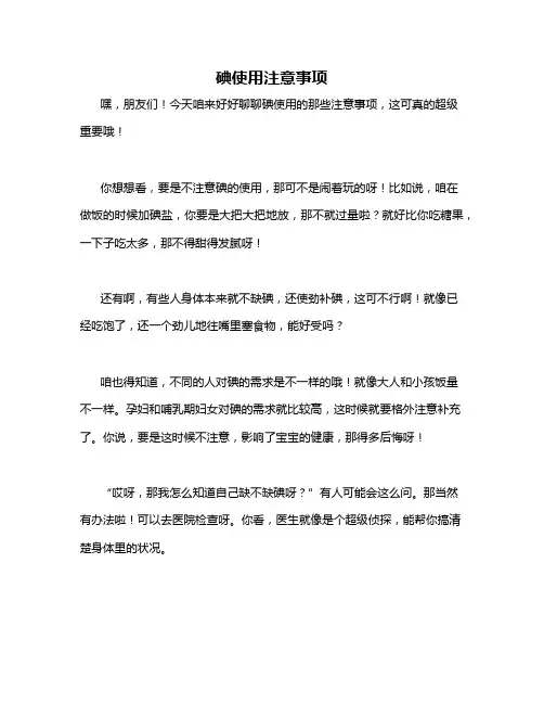 碘使用注意事项