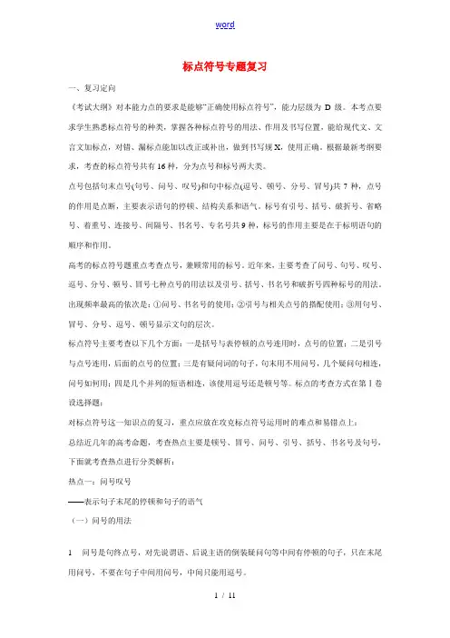 高考语文 标点符号专题复习教案