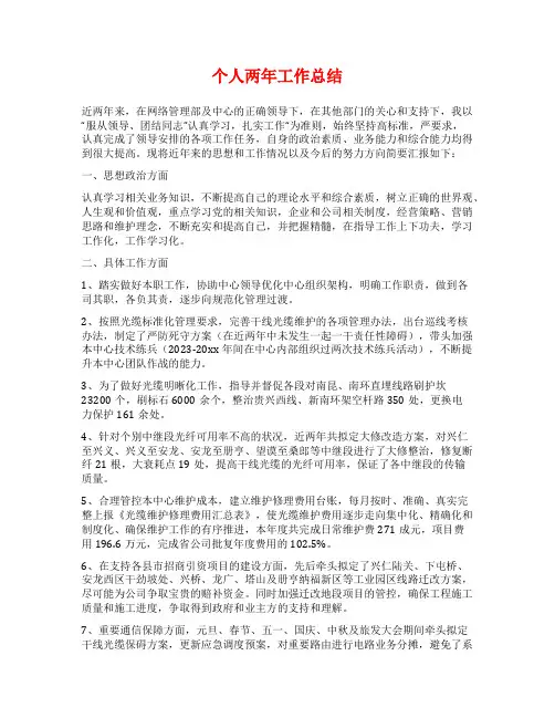 个人两年工作总结