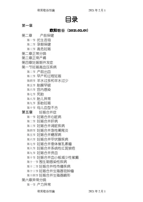 产科临床诊疗指南之欧阳歌谷创编