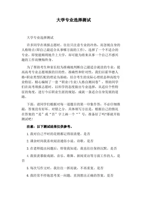 大学专业选择测试