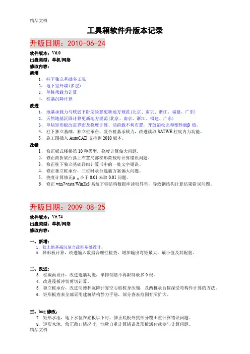 (整理)工具箱升版记录0624
