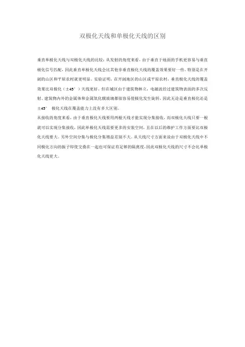 双极化天线和单极化天线的区别