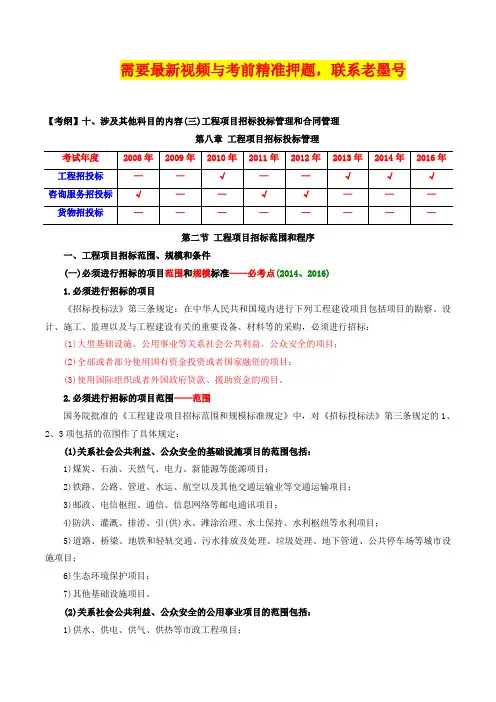 咨询师(投资)-现代咨询方法与实务、科目工程项目组织与管理考纲解读(一)